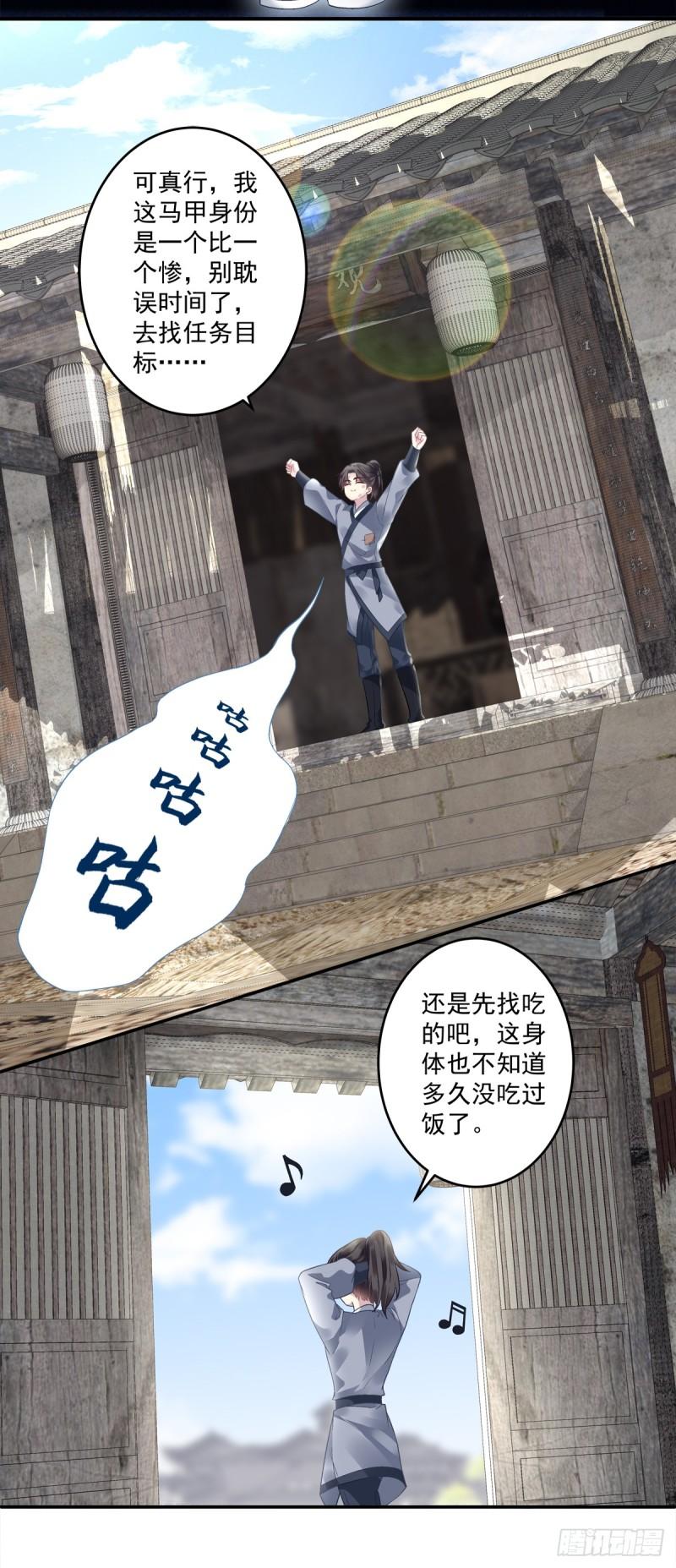 黑化大佬驯养指南漫画,新马甲！新目标！7图