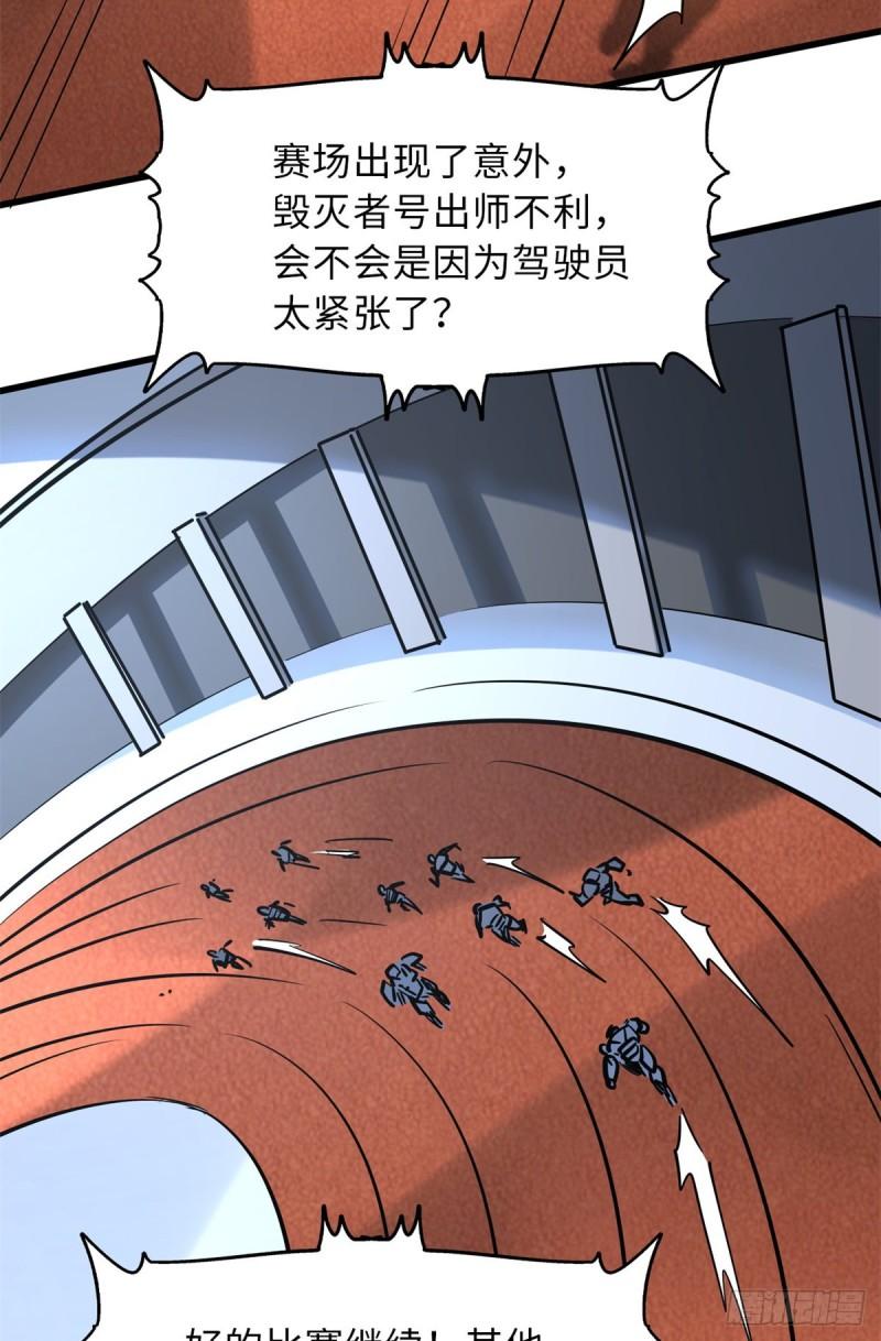 超级神基因全本免费漫画,63 最具统治力的选手35图