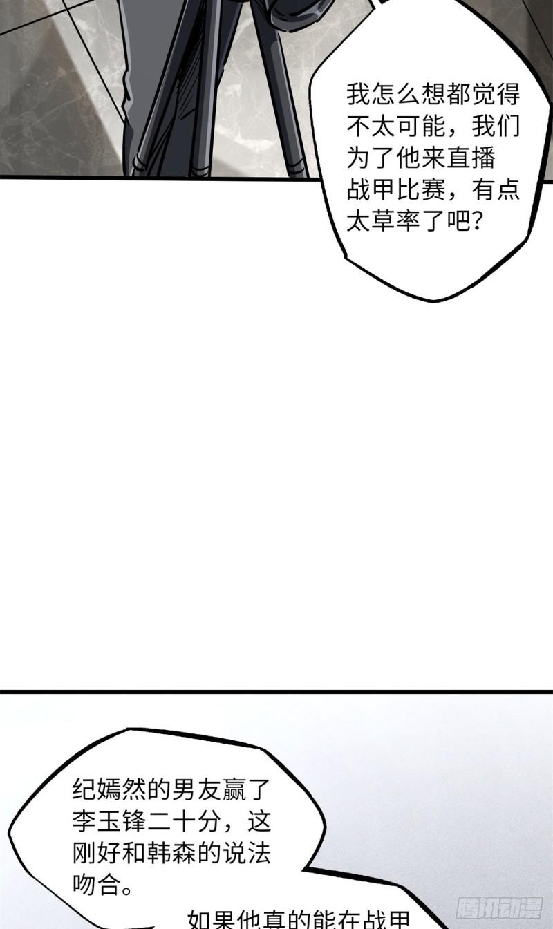 超级神基因全本免费漫画,63 最具统治力的选手18图