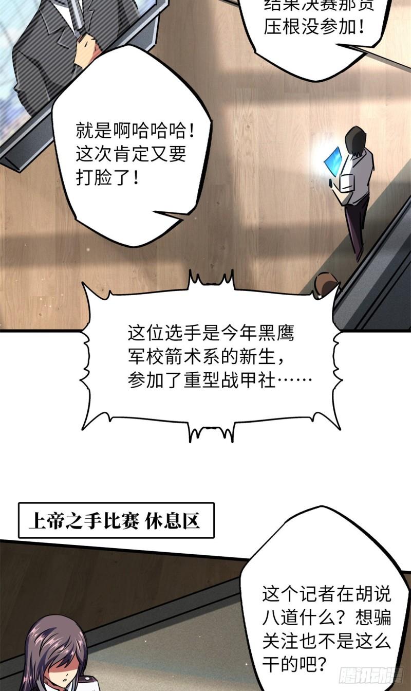 超级神基因全本免费漫画,63 最具统治力的选手25图