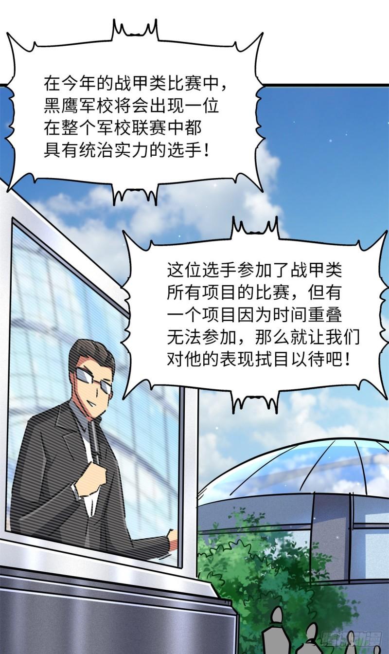 超级神基因全本免费漫画,63 最具统治力的选手23图