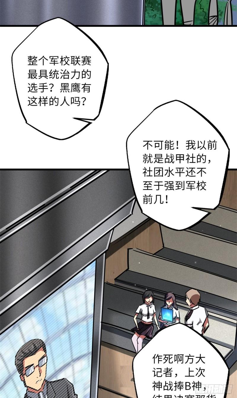 超级神基因全本免费漫画,63 最具统治力的选手24图