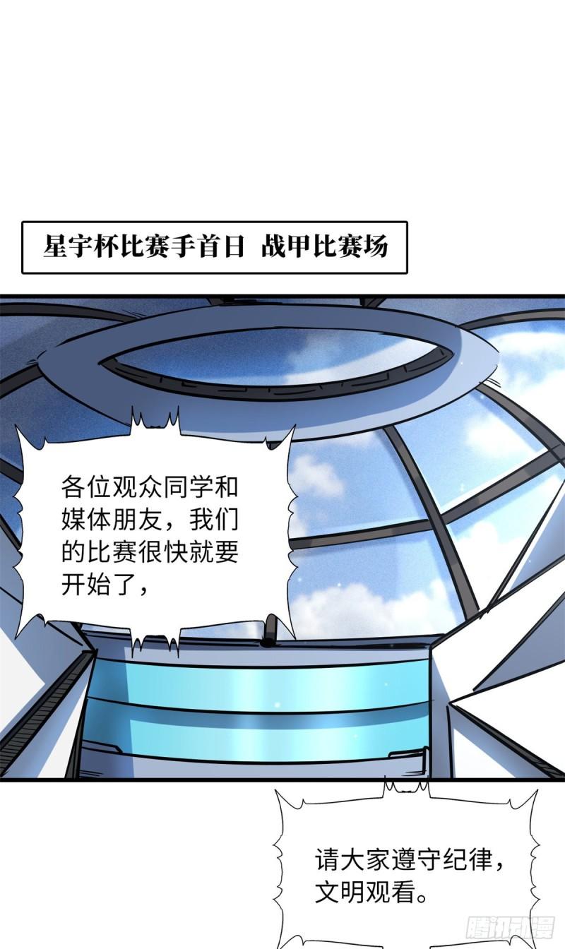 超级神基因全本免费漫画,63 最具统治力的选手16图