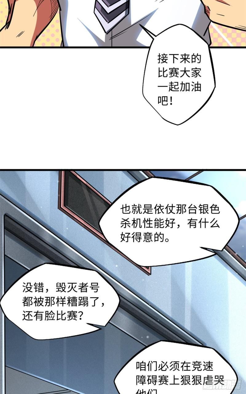 超级神基因剧情详细解析漫画,64 更改规则又如何？！4图