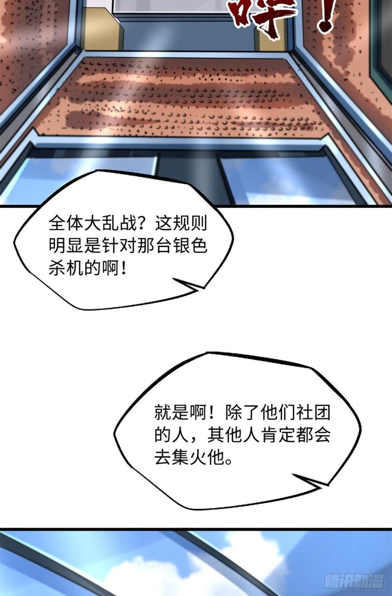 超级神基因剧情详细解析漫画,64 更改规则又如何？！35图