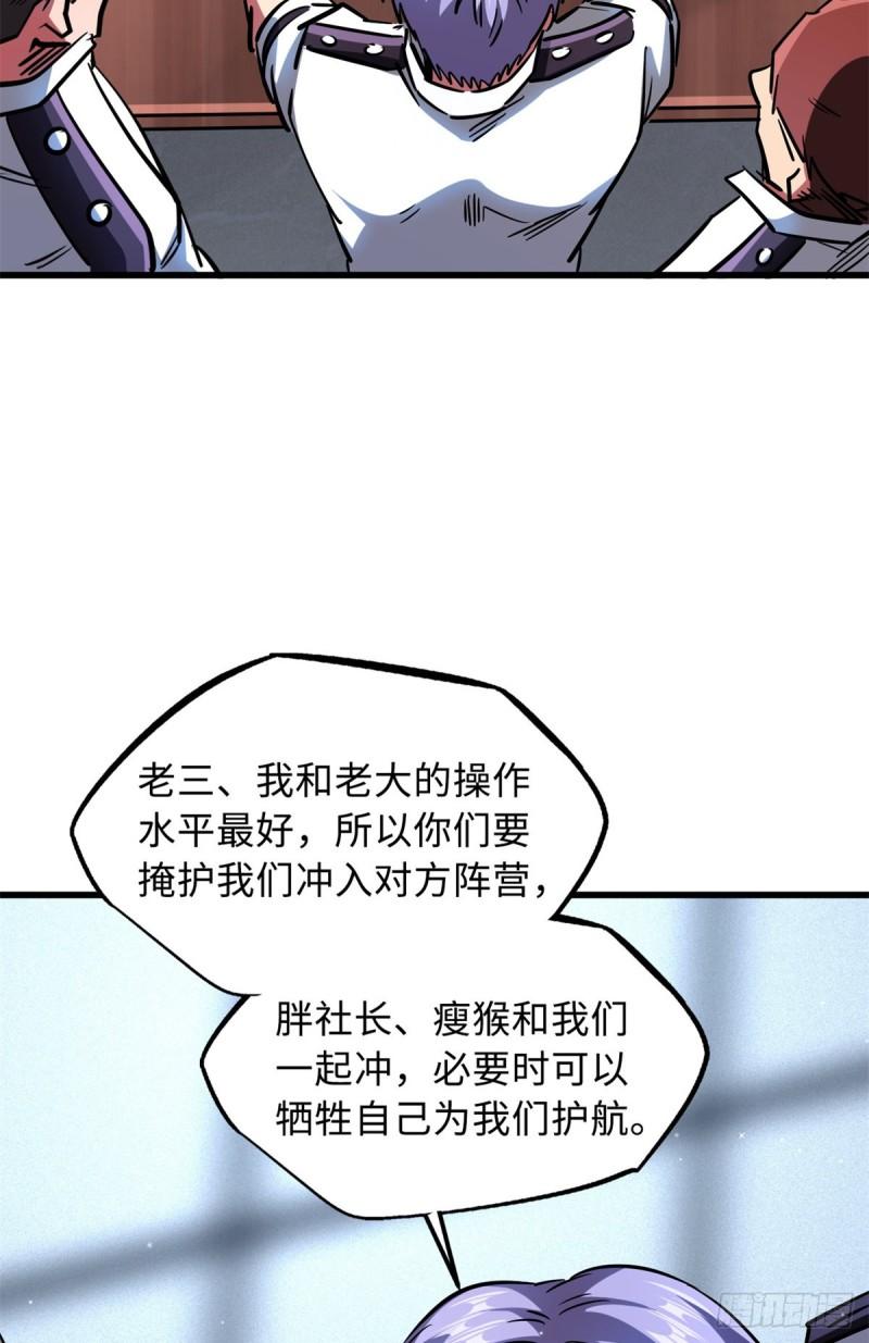 超级神基因剧情详细解析漫画,64 更改规则又如何？！42图