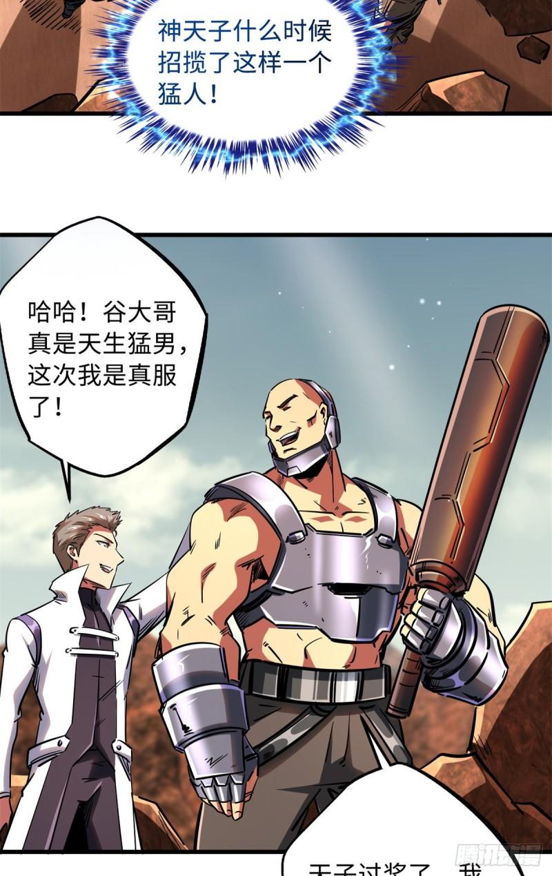 超级神基因剧情详细解析漫画,66 约定的吻37图