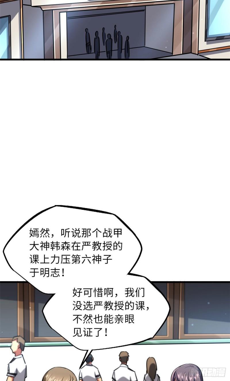 超级神基因剧情详细解析漫画,68 三拳灭神子47图