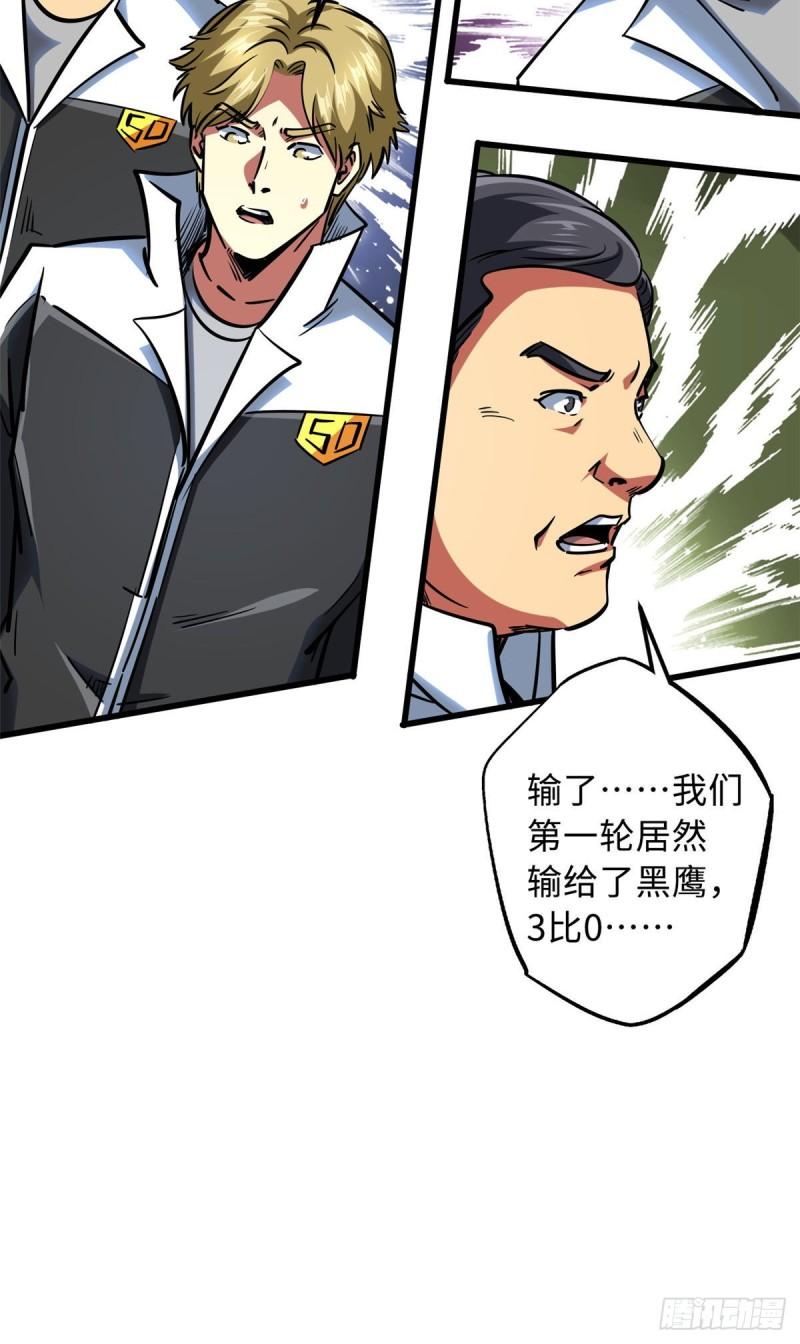 超级神基因全本免费漫画,78 替补VS新人33图