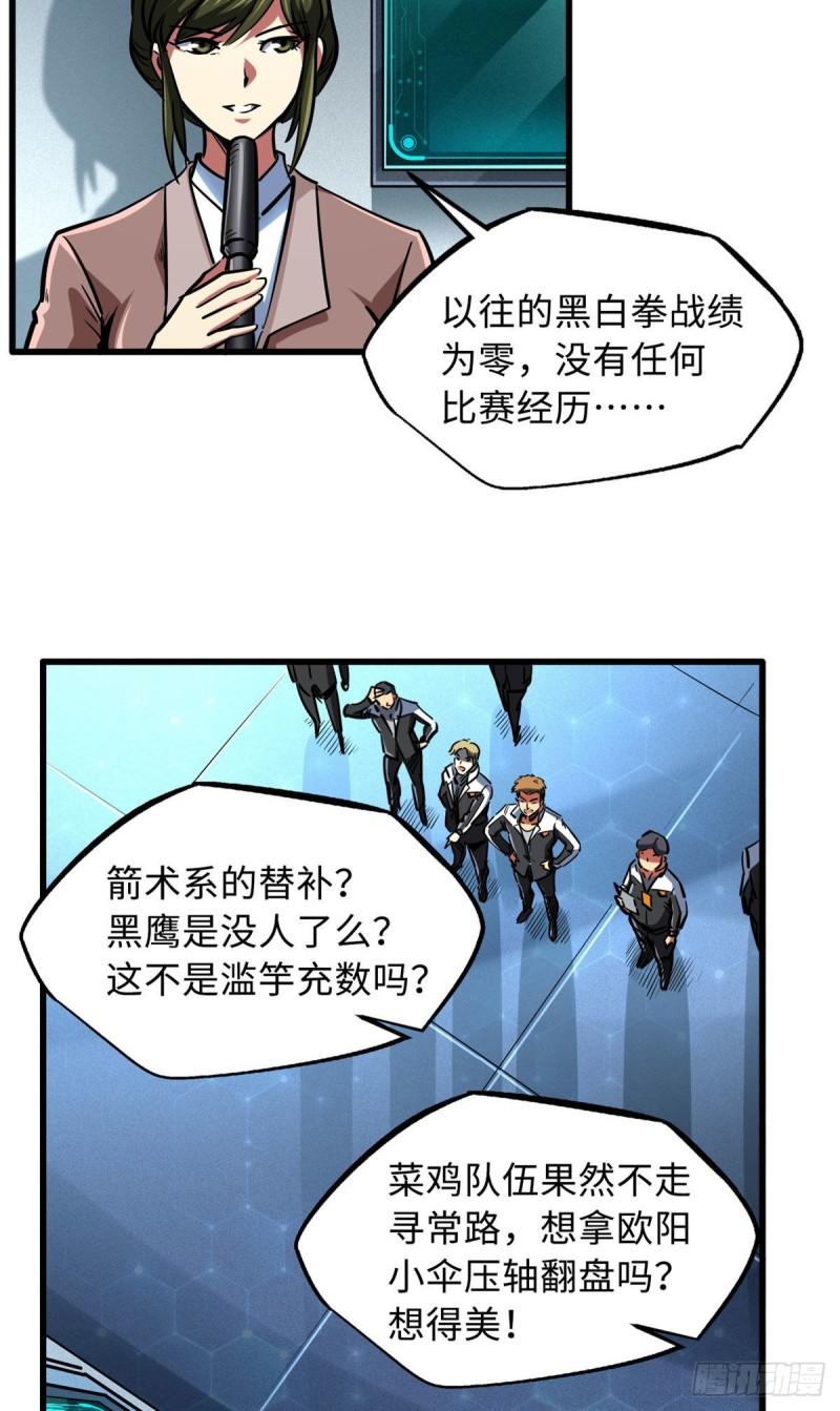 超级神基因全本免费漫画,78 替补VS新人14图