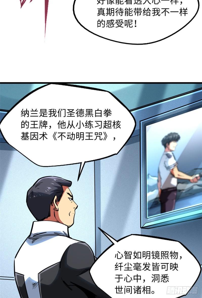 超级神基因剧情详细解析漫画,79 皇帝的疯狂37图