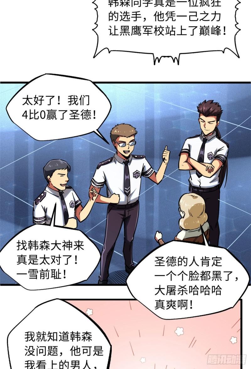 超级神基因剧情详细解析漫画,79 皇帝的疯狂21图