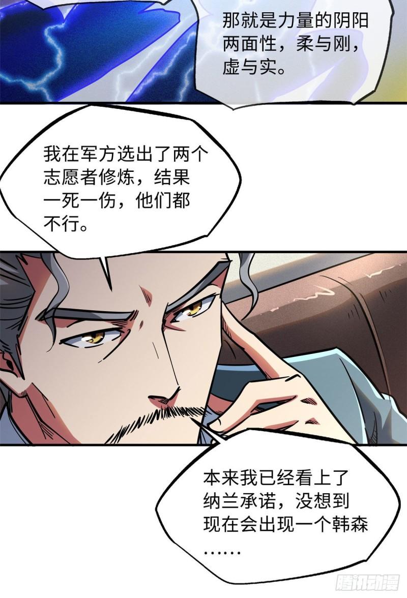 超级神基因剧情详细解析漫画,79 皇帝的疯狂33图