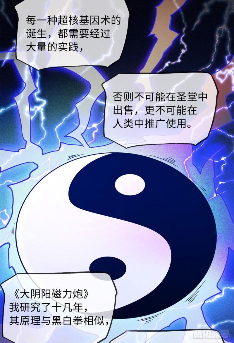 超级神基因剧情详细解析漫画,79 皇帝的疯狂32图