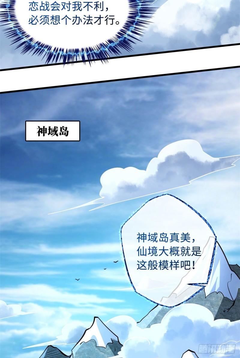 超级神基因全本免费漫画,81 腹背受敌51图