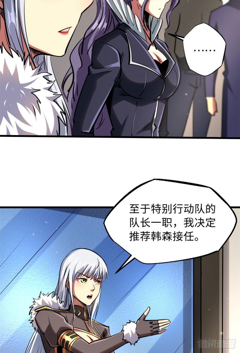 超级神基因剧情详细解析漫画,89 队长之争7图