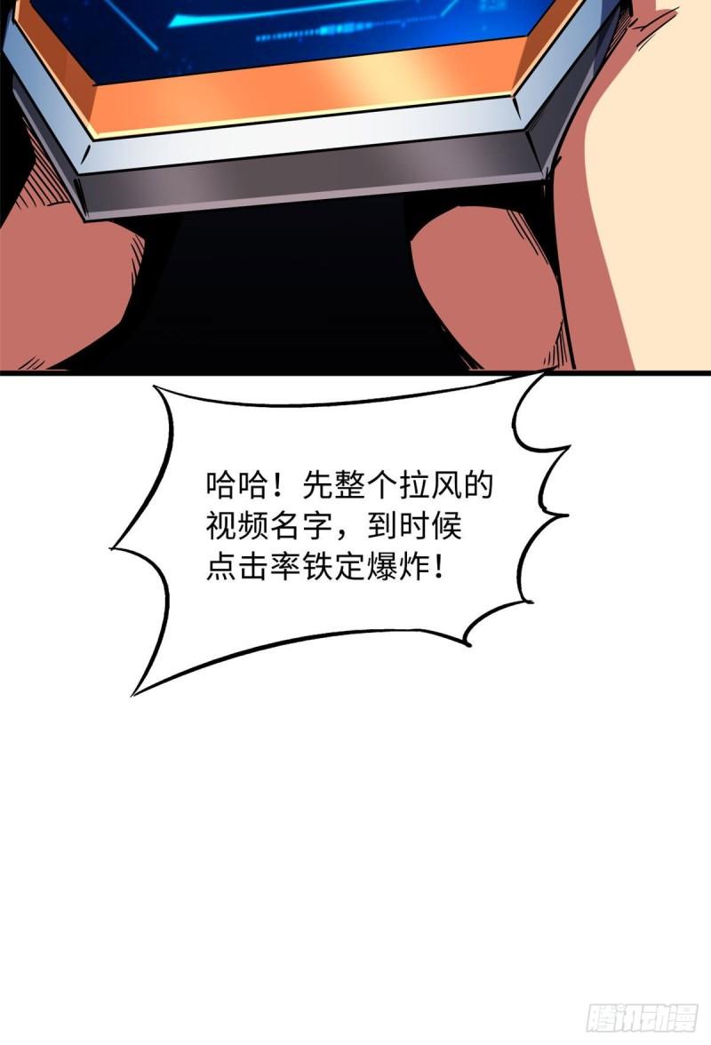 超级神基因剧情详细解析漫画,89 队长之争49图