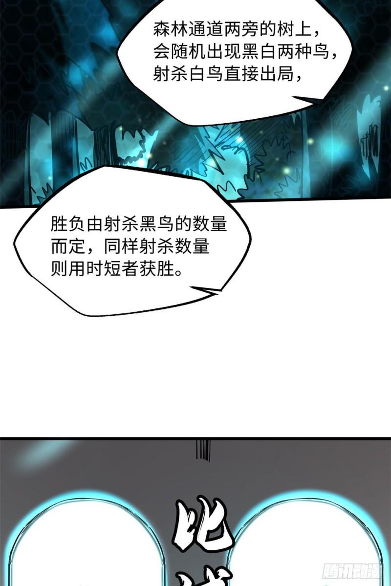 超级神基因剧情详细解析漫画,89 队长之争22图