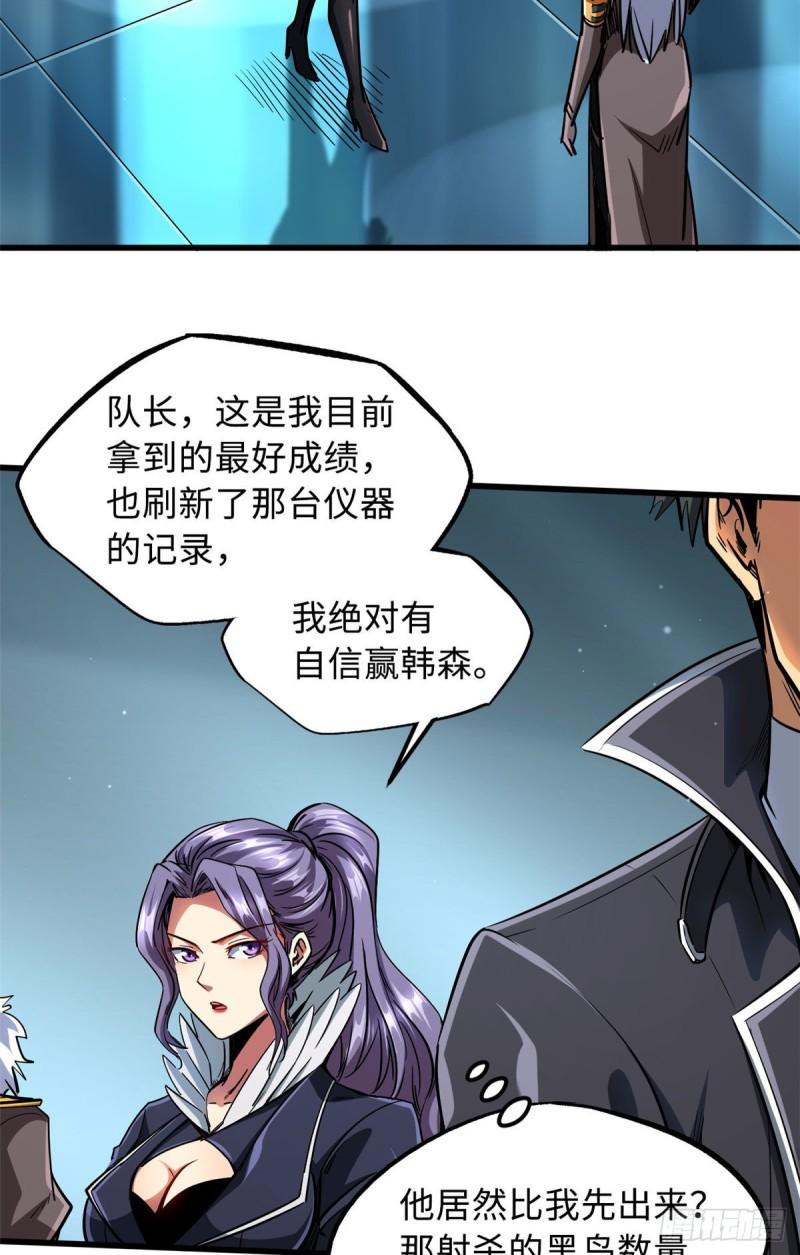 超级神基因剧情详细解析漫画,89 队长之争38图