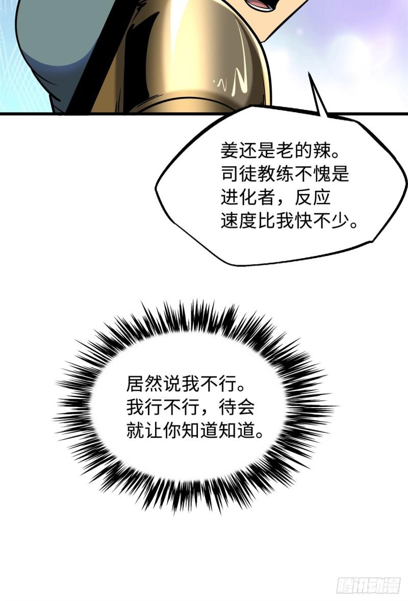 超级神基因剧情详细解析漫画,92 怪物！韩森！51图