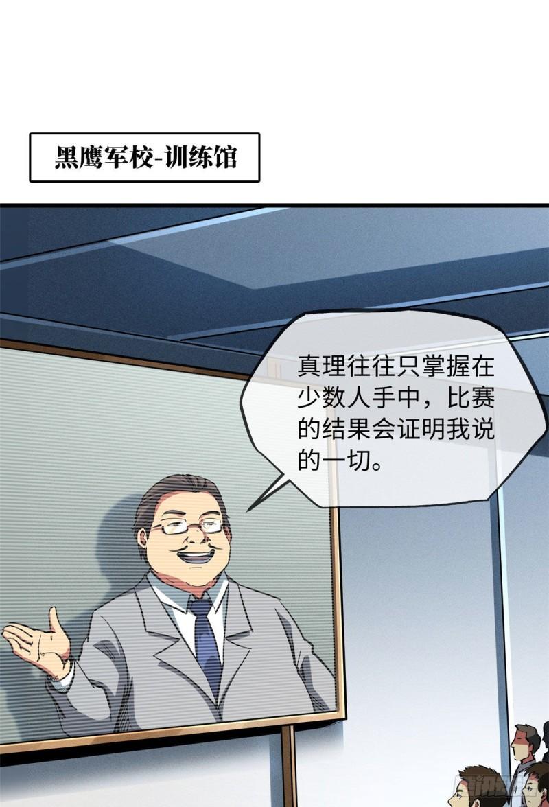 超级神基因全本免费漫画,95 五分钟，干掉他们！18图