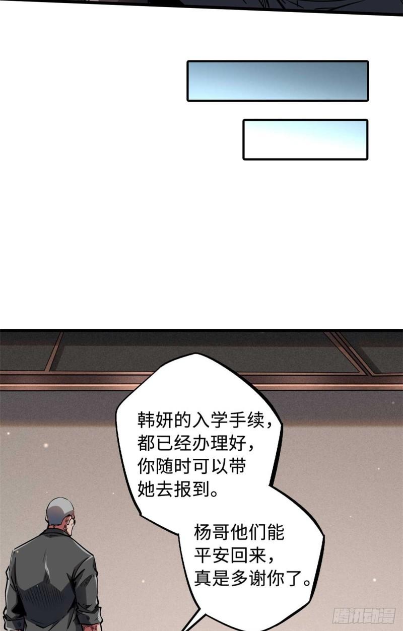 超级神基因百科漫画,126 谁是韩敬之29图