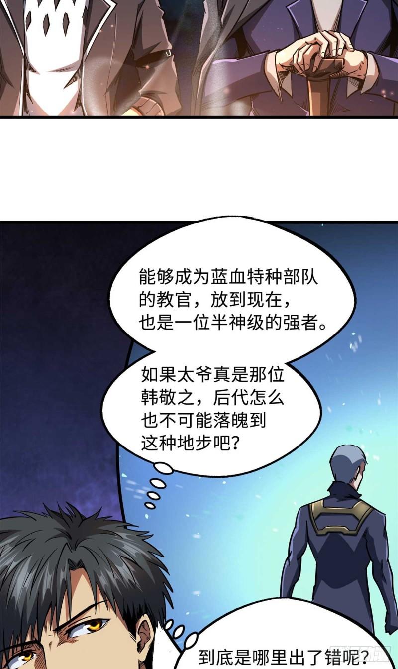 超级神基因百科漫画,126 谁是韩敬之43图