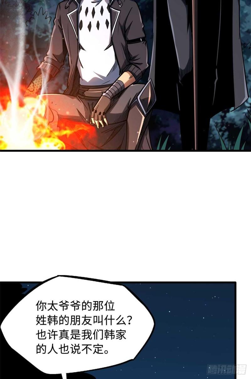 超级神基因笔趣阁漫画,126 谁是韩敬之37图