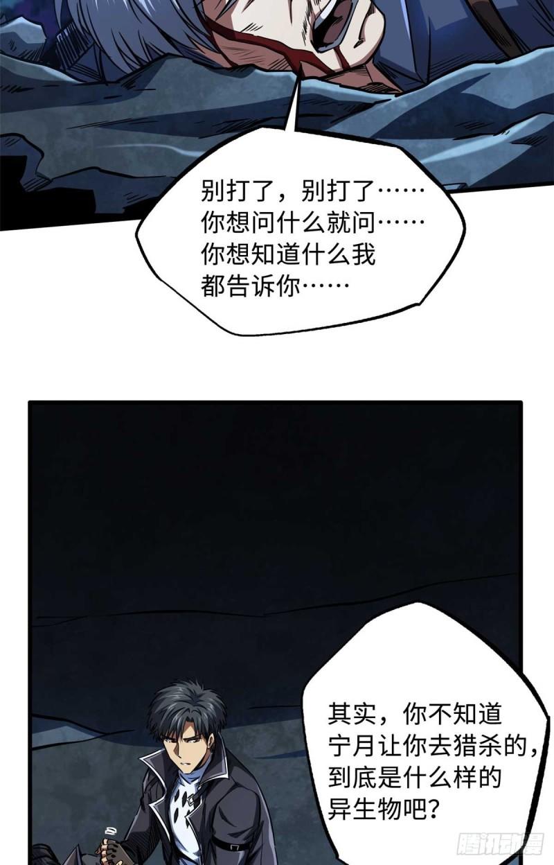 超级神基因笔趣阁漫画,126 谁是韩敬之3图