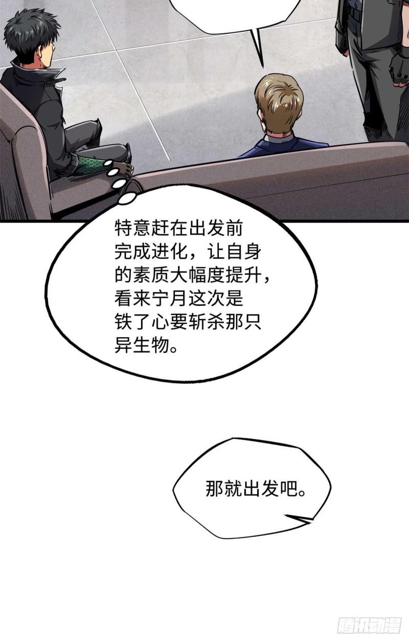 超级神基因笔趣阁漫画,126 谁是韩敬之31图