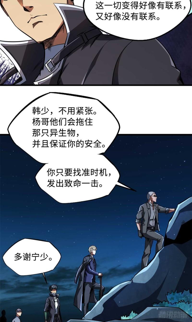 超级神基因百科漫画,126 谁是韩敬之44图