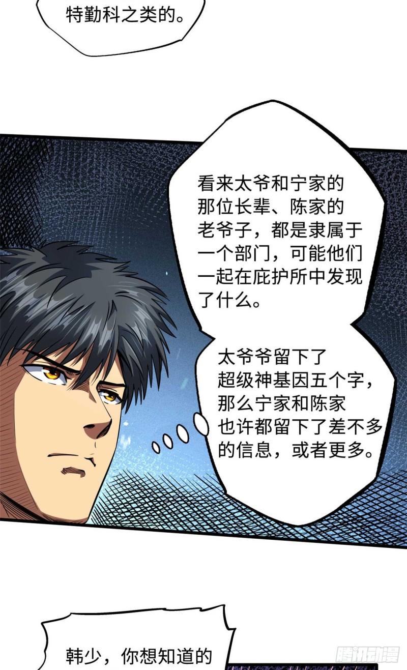 超级神基因笔趣阁漫画,126 谁是韩敬之12图