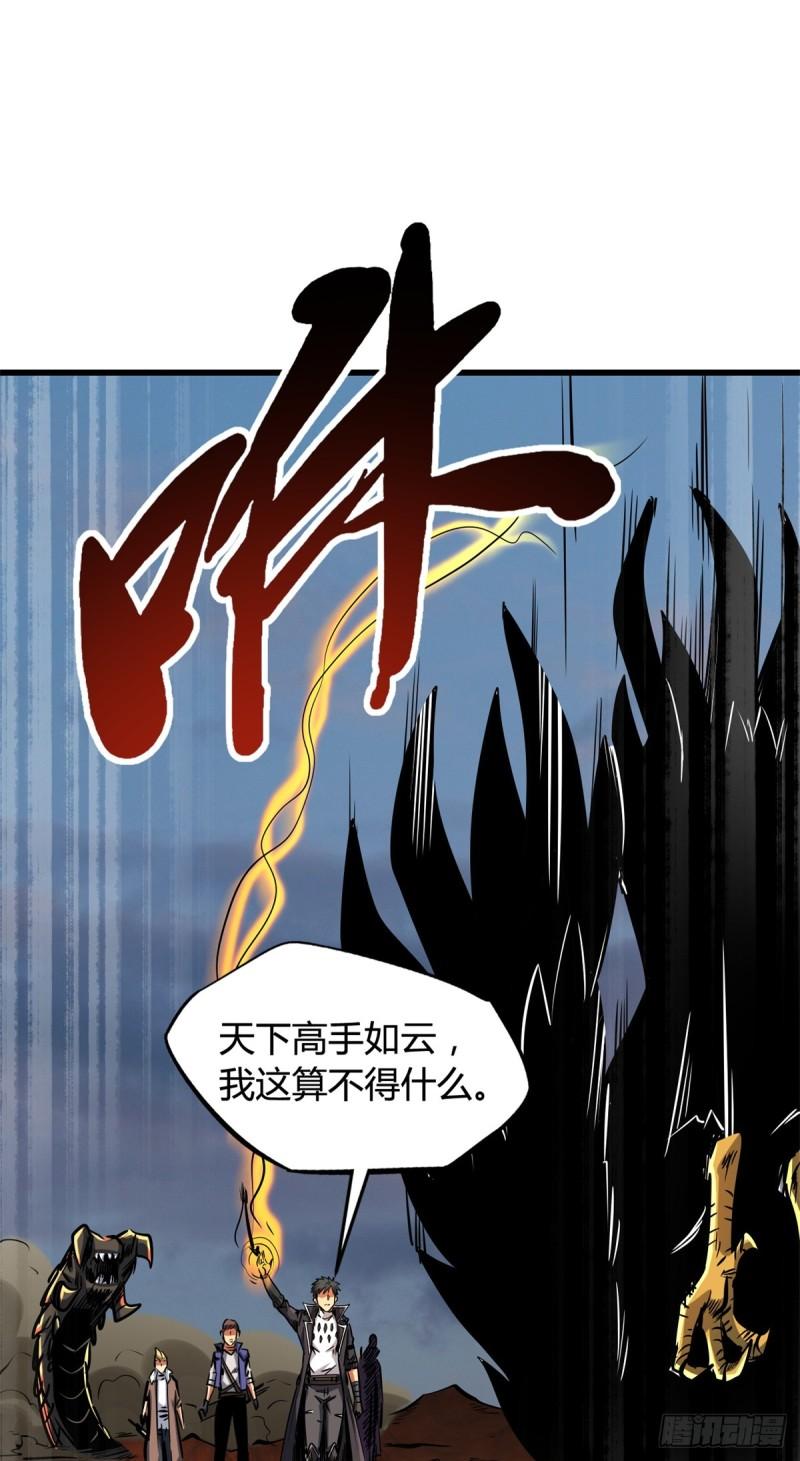 超级神基因全本免费漫画,128 谁是真正的主宰44图