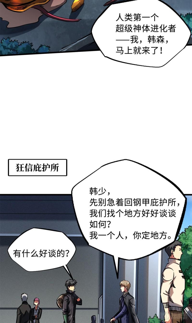 超级神基因全本免费漫画,128 谁是真正的主宰21图