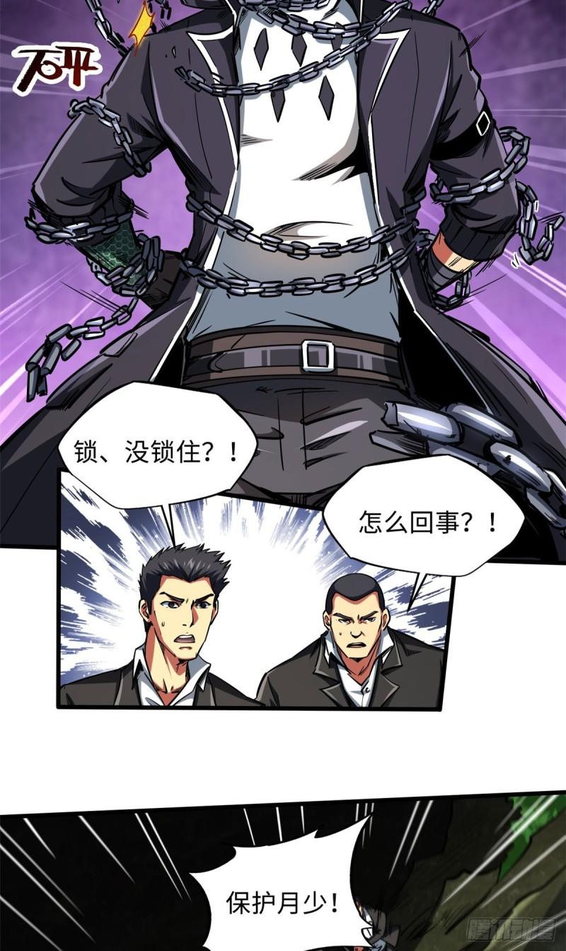 超级神基因全本免费漫画,131 九命血猫7图