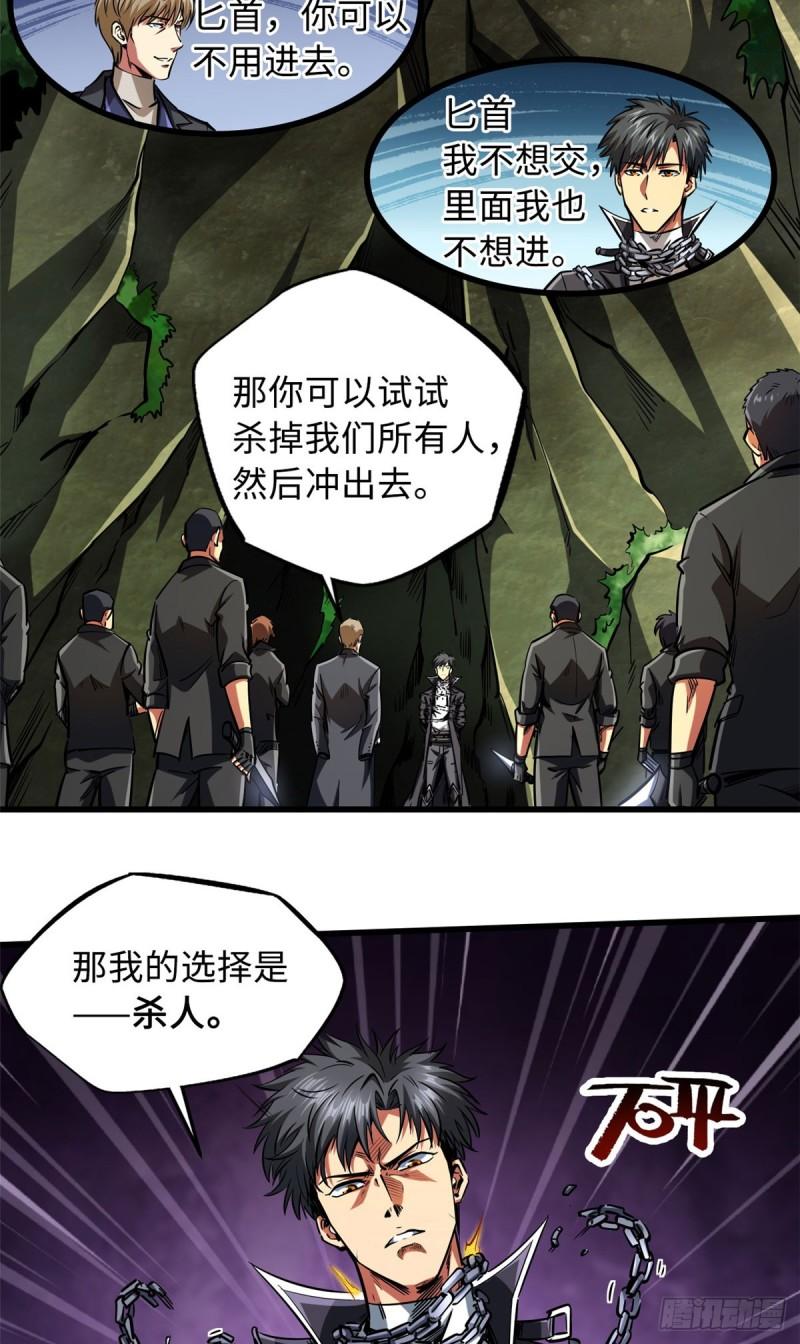 超级神基因全本免费漫画,131 九命血猫6图