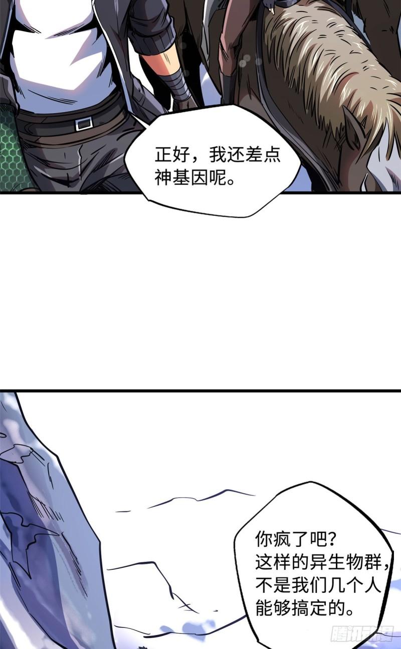 超级神基因漫画,132 血骨妖王30图