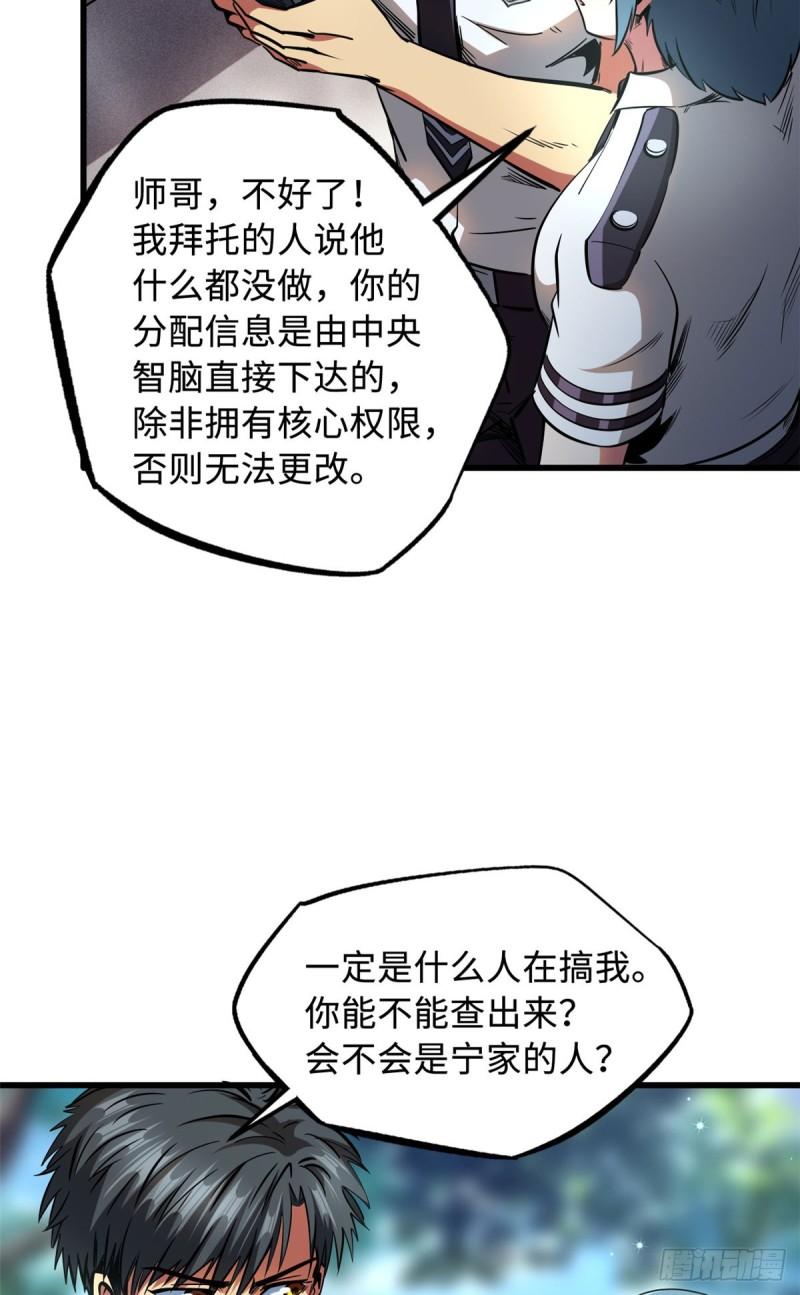 超级神基因漫画,132 血骨妖王8图