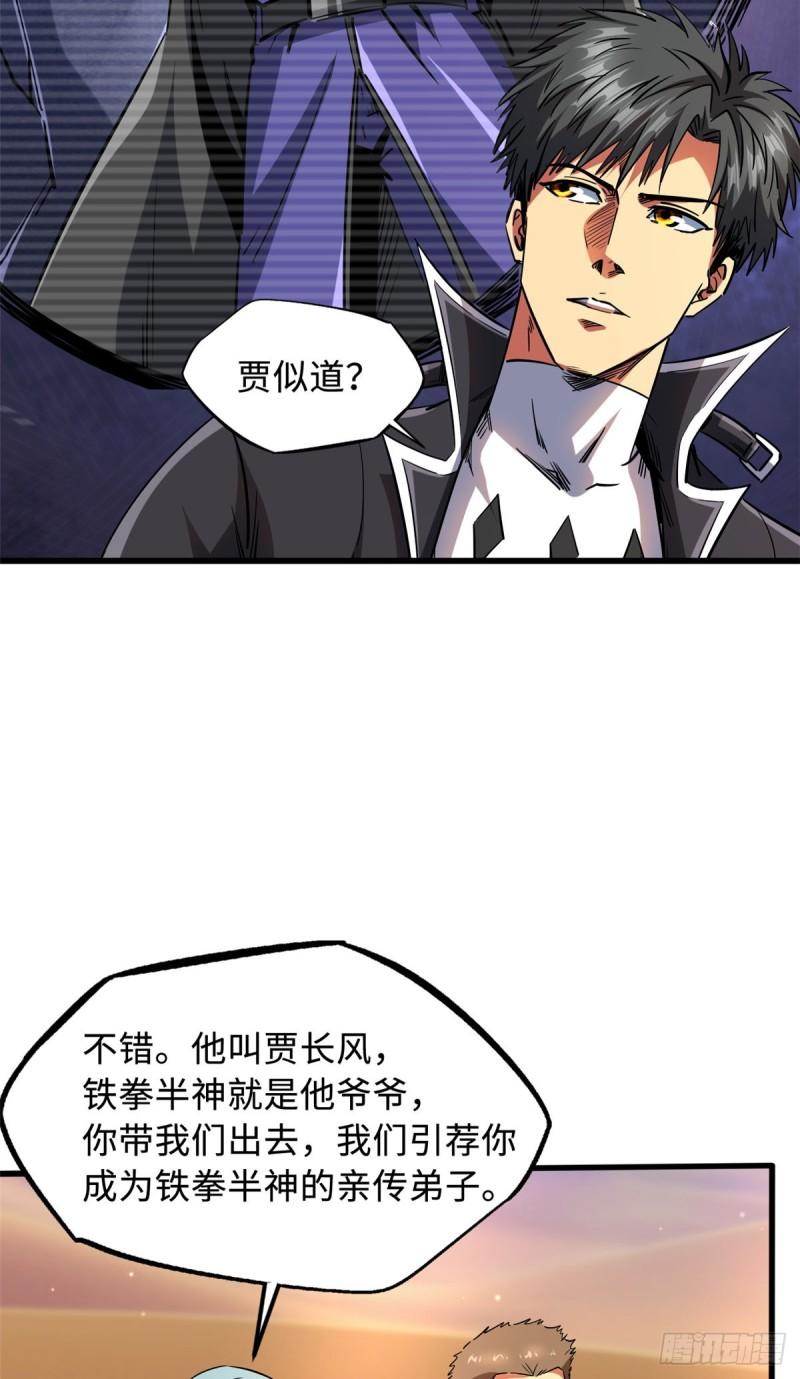 超级神基因漫画,132 血骨妖王23图