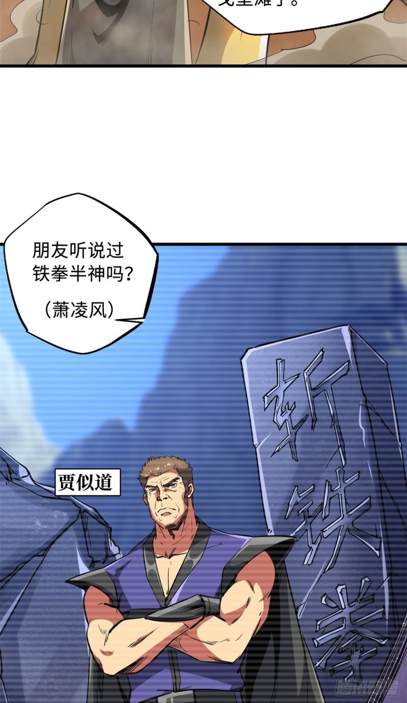 超级神基因漫画,132 血骨妖王22图