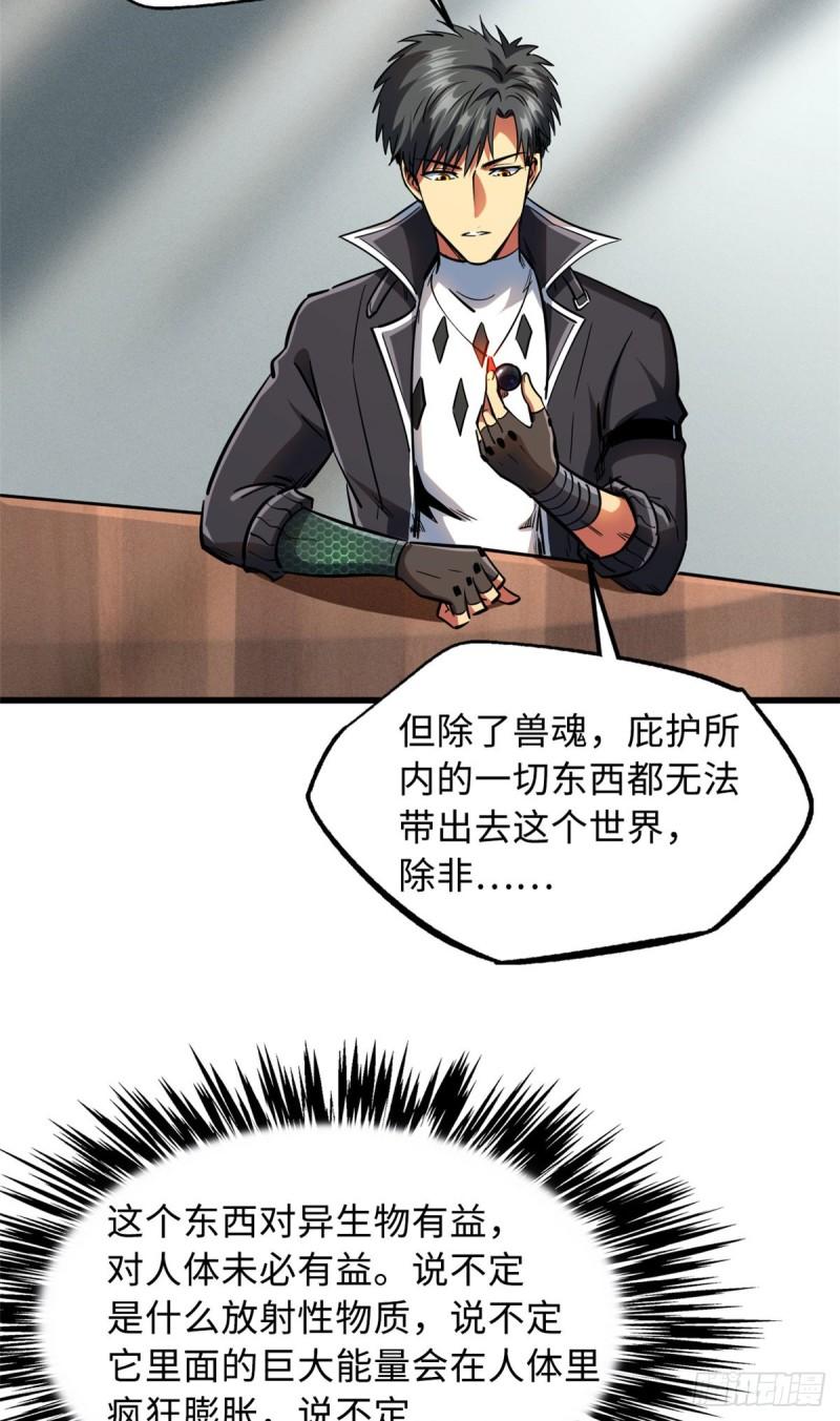 超级神基因一口气看完系列漫画,134 帝灵进化！37图