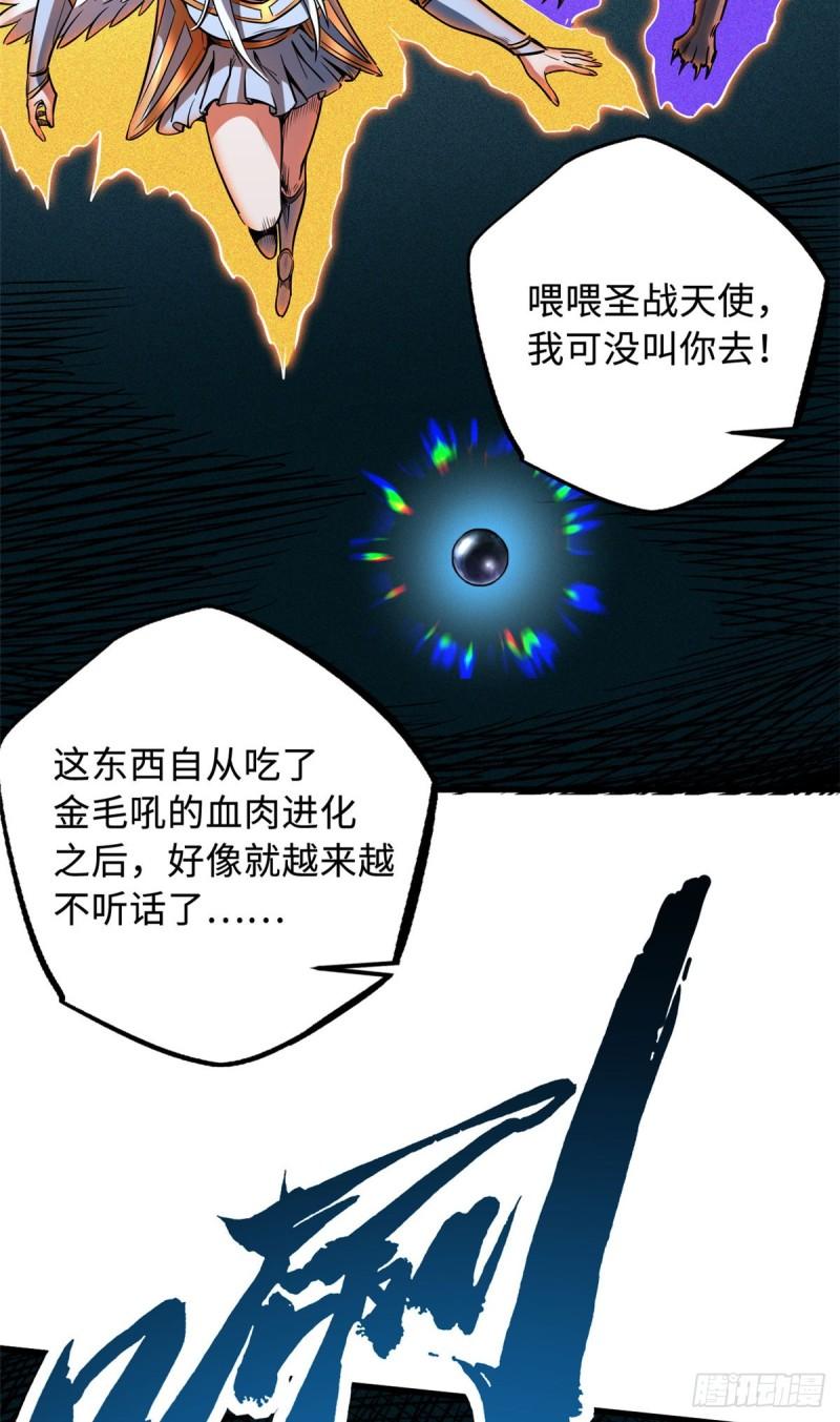 超级神基因剧情详细解析漫画,134 帝灵进化！46图