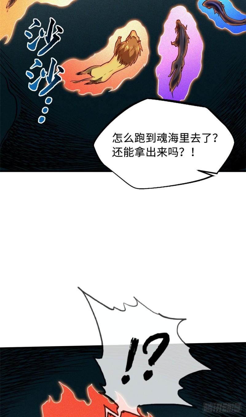 超级神基因剧情详细解析漫画,134 帝灵进化！43图