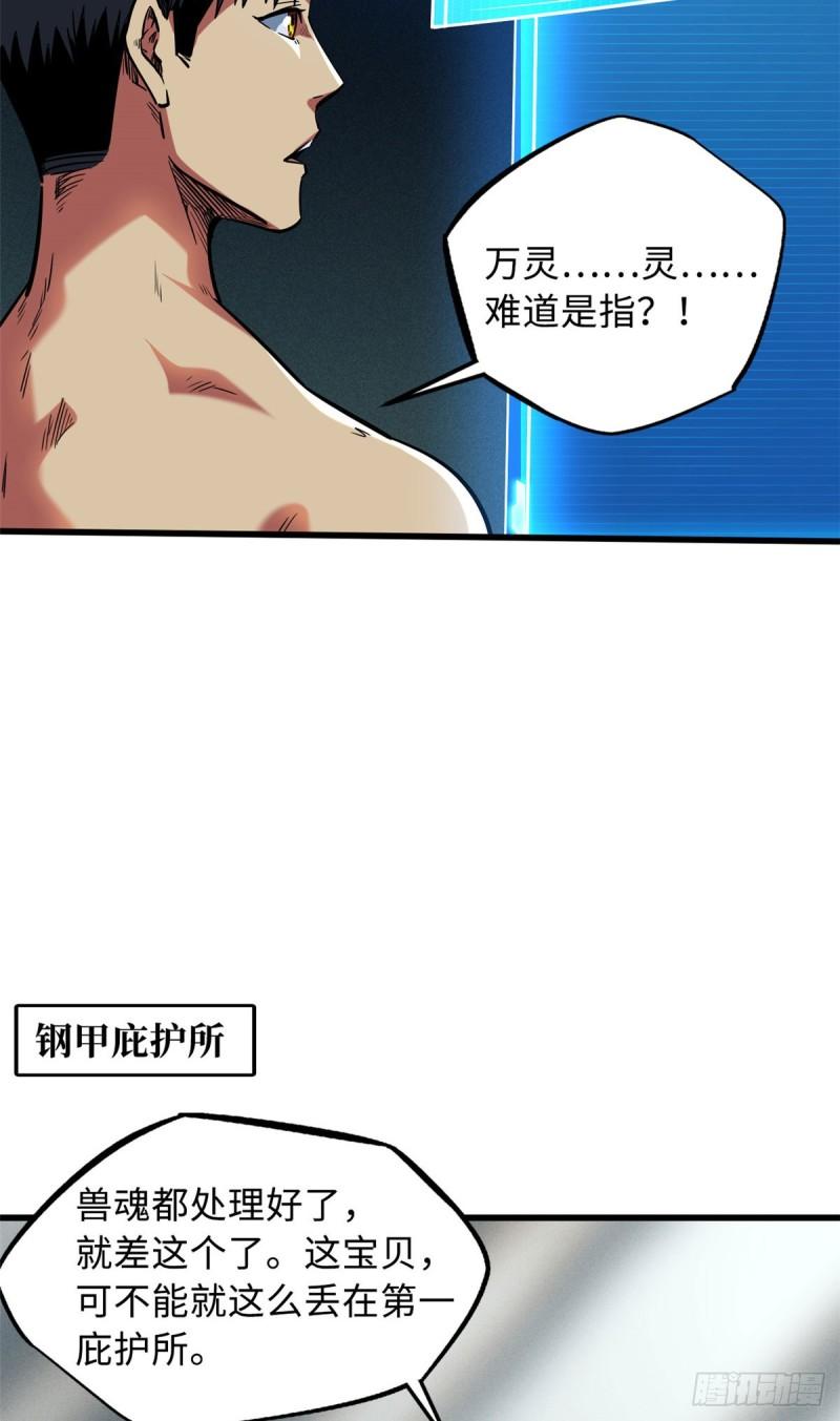 超级神基因一口气看完系列漫画,134 帝灵进化！36图