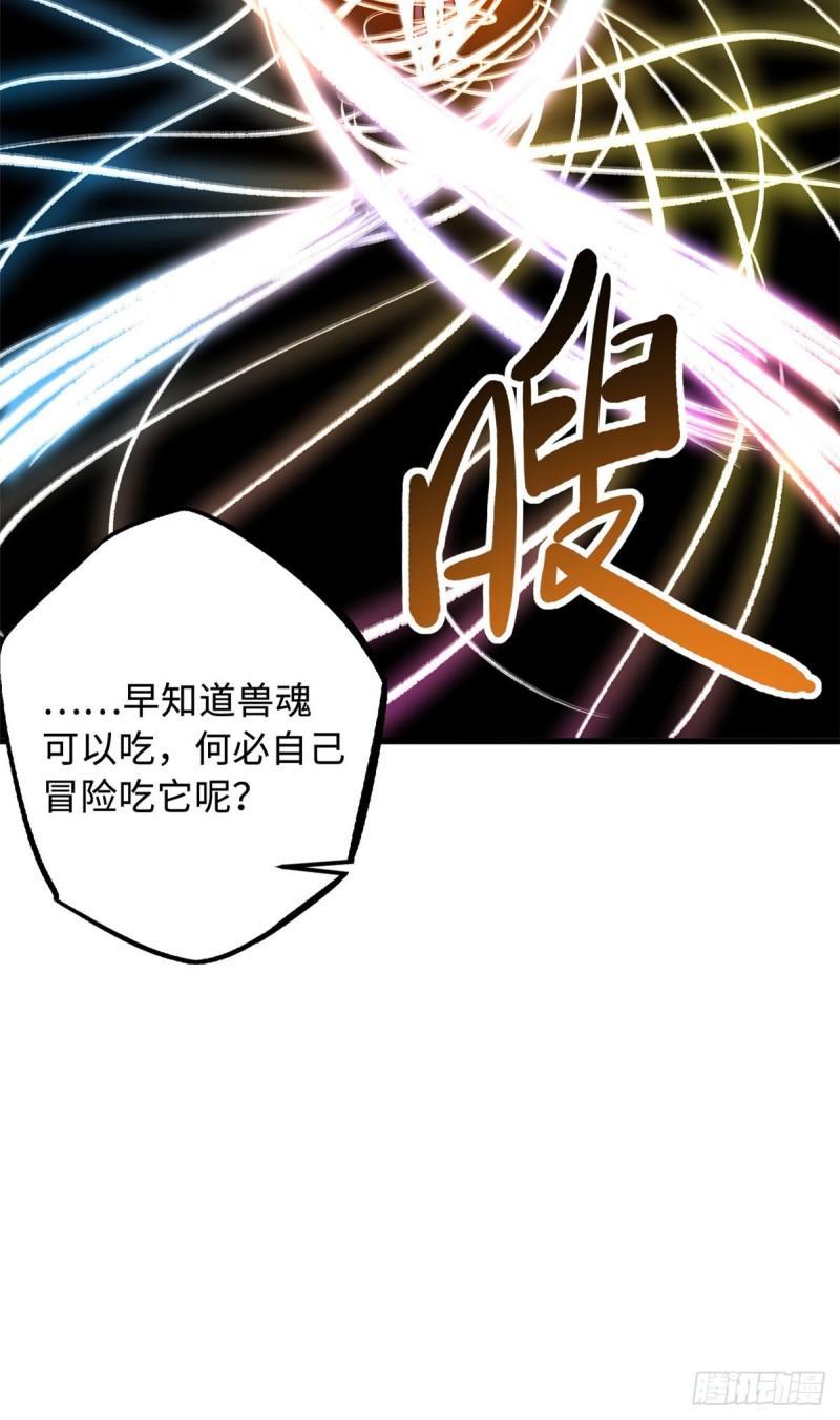 超级神基因一口气看完系列漫画,134 帝灵进化！49图