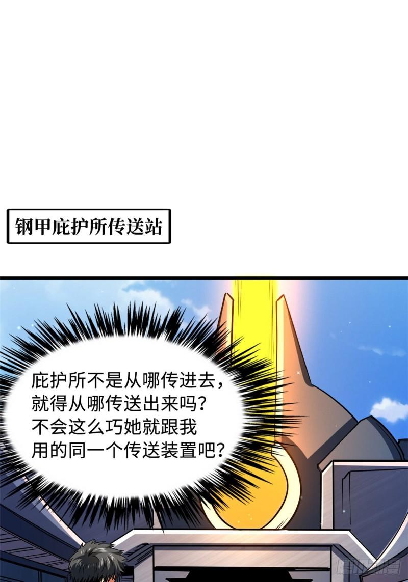 超级神基因一口气看完系列漫画,134 帝灵进化！50图