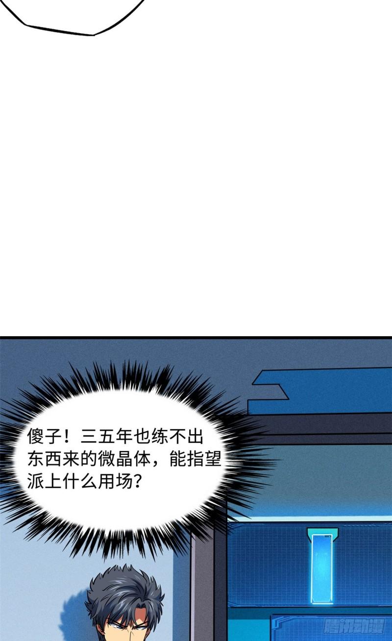 超级神基因全本免费漫画,141 冰肌玉骨术，突破！24图