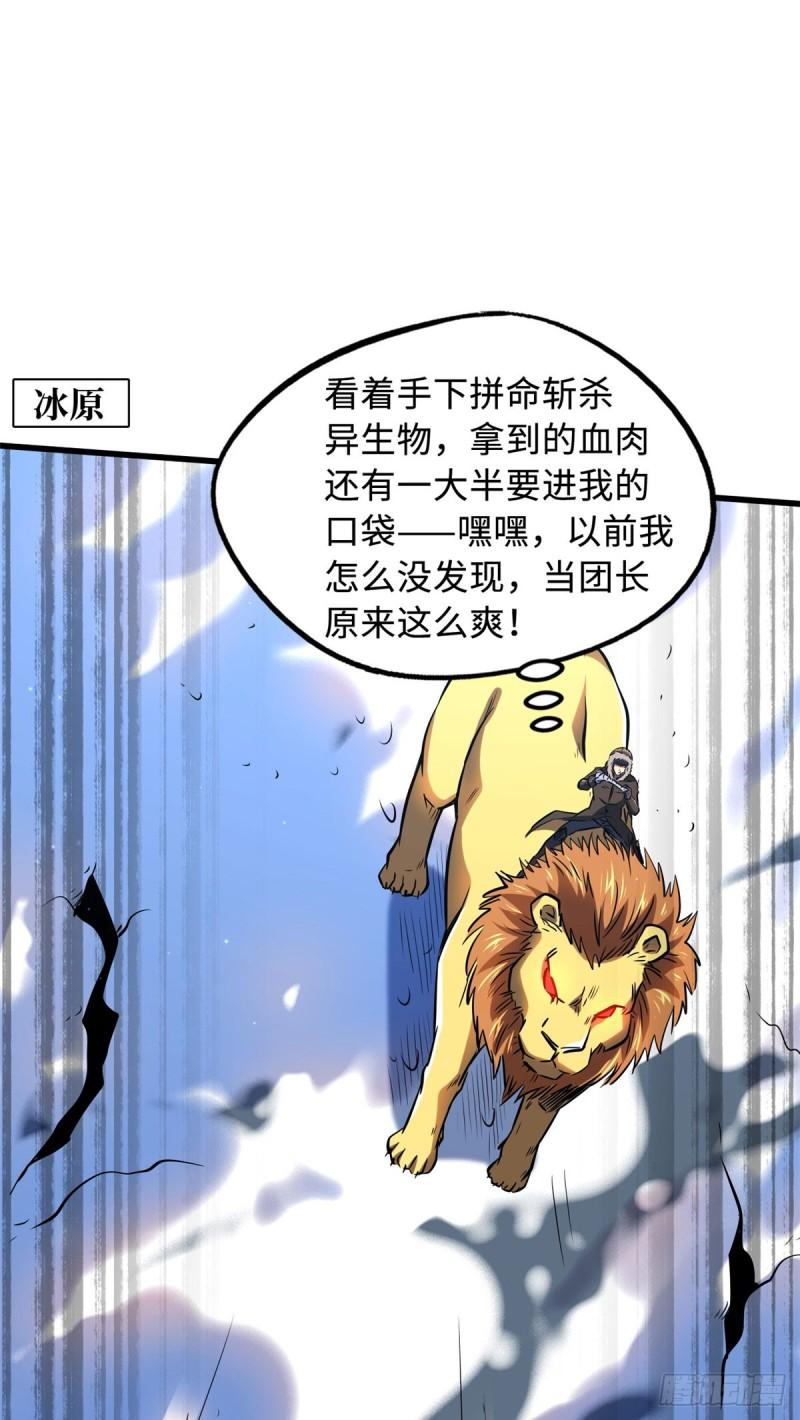 超级神基因全本免费漫画,141 冰肌玉骨术，突破！49图