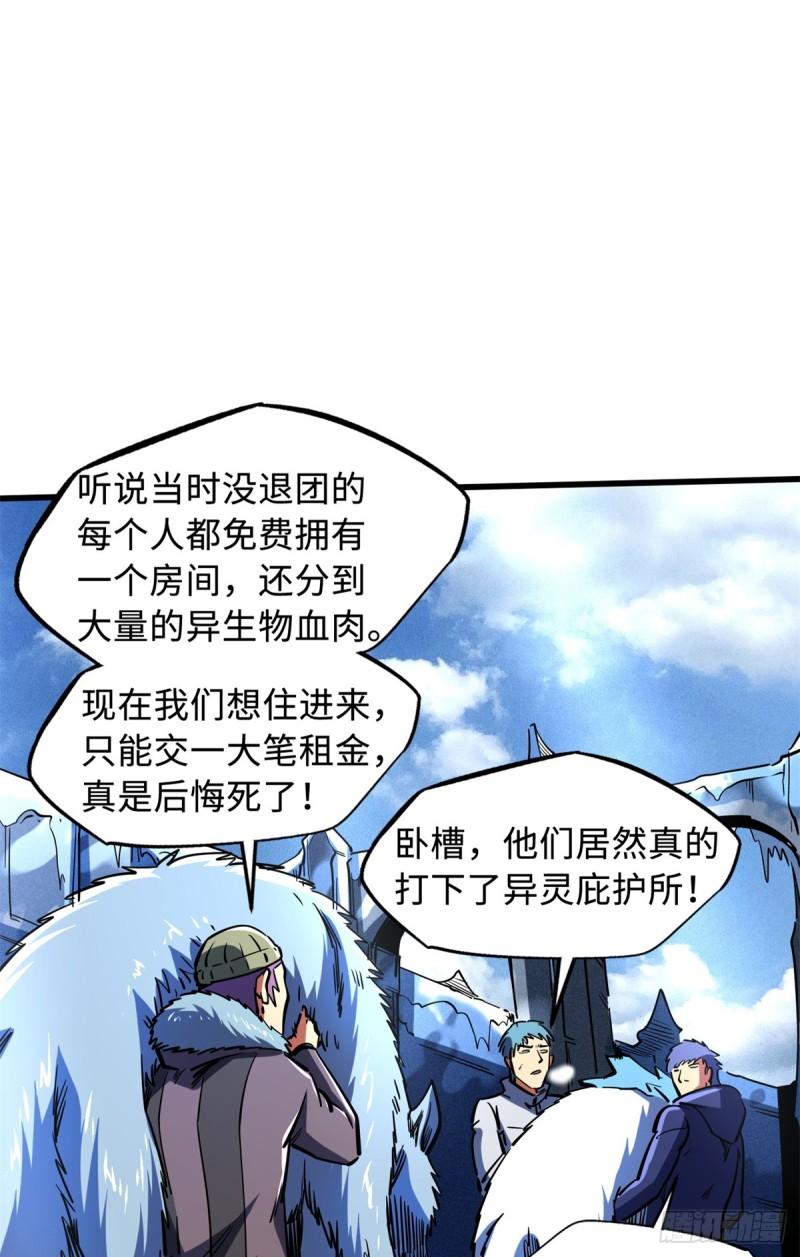 超级神基因剧情详细解析漫画,145 雪姬的效忠34图