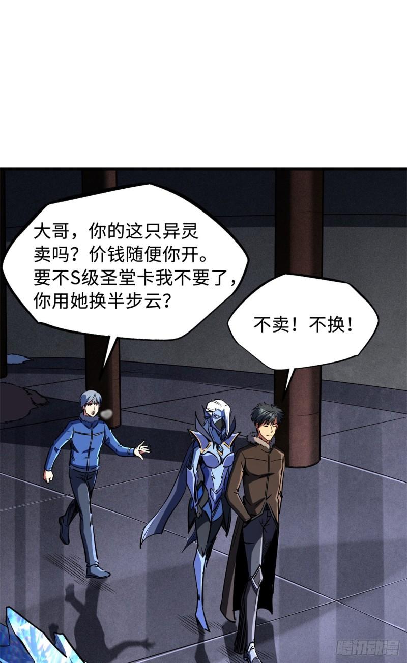 超级神基因剧情详细解析漫画,145 雪姬的效忠30图